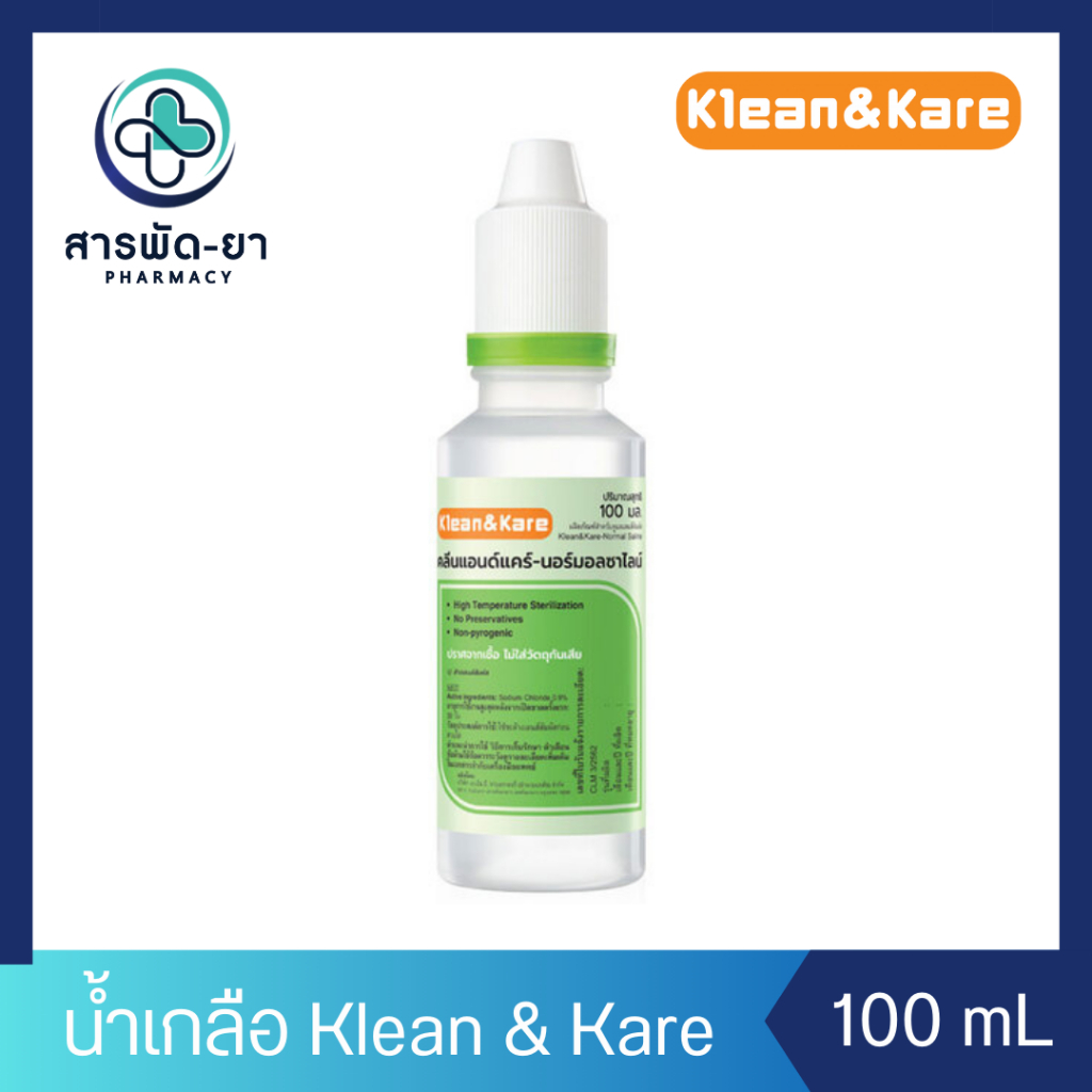 [1ขวด] น้ำเกลือ 100 mL NSS  Klean &amp; Kare 0.9% Normal Saline จุกแหลม