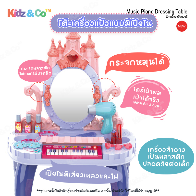 โต๊ะเครื่องแป้งดนตรีเจ้าหญิงเปียโนของเล่นเด็ก บทบาทสมมุติ มีให้เลือก4แบบ ( Music Piano Dressing Table ) - รูปที่ 5
