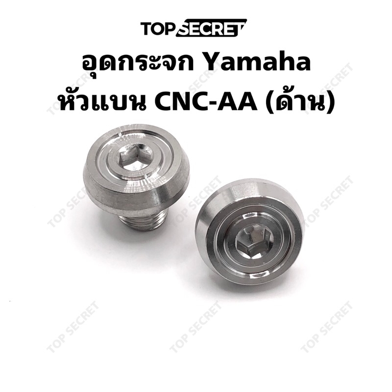 TOPSECRET อุดกระจก Yamaha หัวแบน CNC