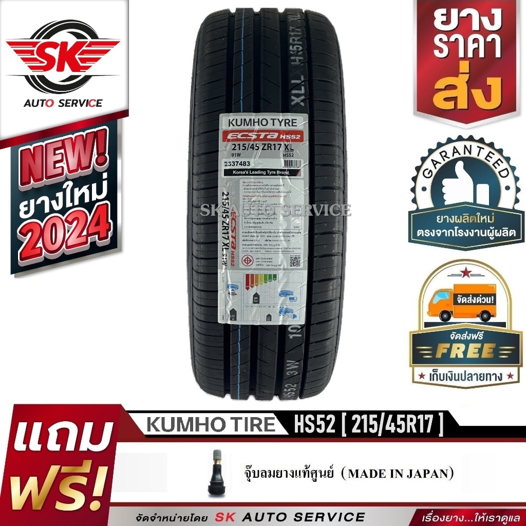 KUMHO ยางรถยนต์ 215/45R17 (ล้อขอบ 17) รุ่น ESCTA HS52 1 เส้น (ใหม่กริ๊ปปี2024)