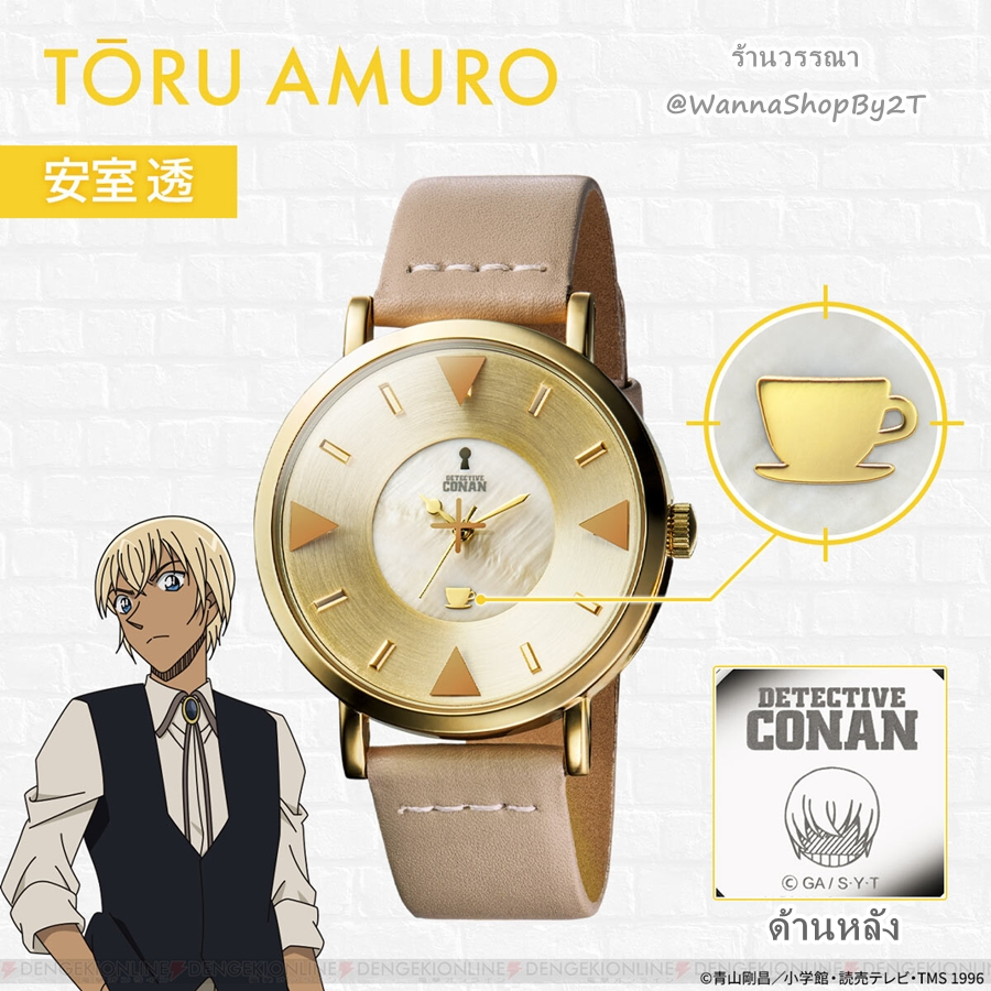 โคนัน : นาฬิกาข้อมืออามุโร่ Premico Shining Aim Official Watch Amuro Toru