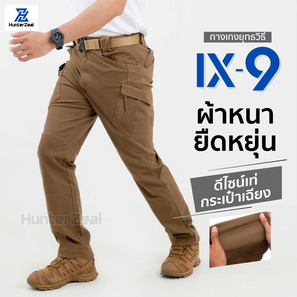 IX9 ผ้าหนายืดหยุ่น คาร์โก้ใส่ได้ชายหญิง กางเกงยุทธวิธีผ้ายืด สไตล์แทคติคอล เหมาะสำหรับกิจกรรมภาคสนาม ทหารเดินป่า ตำรวจ