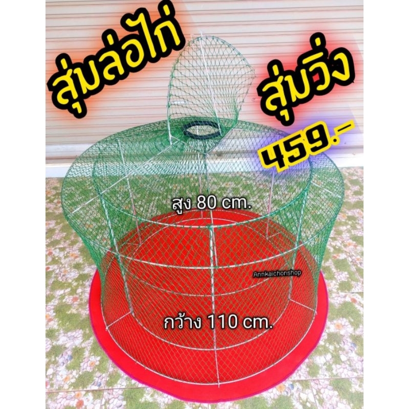 #สุ่มล่อไก่2ชั้น #งานแข็งแรงคุณภาพมาก #สุ่มเวียน #สุ่มวิ่ง