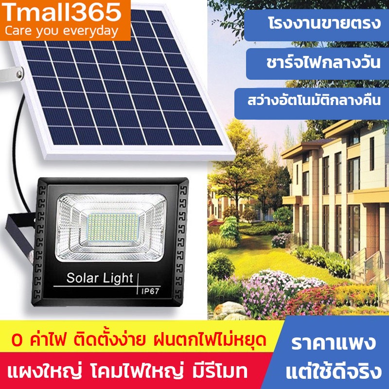 โคมไฟสปอร์ตไลท์โซล่าเซลล์ 150W/300W/400W แสงสีขาว กันน้ำ กันฟ้าผ่า โซล่าเซลล์ IP67 กลางแจ้ง พร้อมรีโ