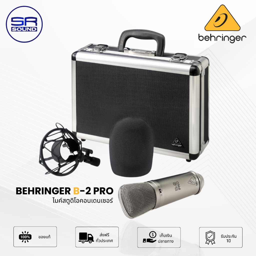 (ของแท้ ประกันบูเช่ 1ปี) BEHRINGER B2PRO ไมค์สตูดิโอคอนเดนเซอร์ B-2PRO B 2PRO