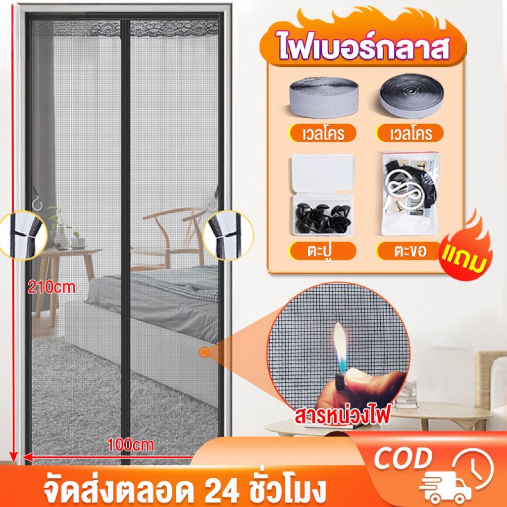 ม่านแม่เหล็กกันยุง ม่านกันยุงประตู ไฟเบอร์กลาส 90X210/100X210 ซม. แถบแม่เหล็ก 16 คู่ ตีนตุ๊กแกติดรอบแน่นมาก