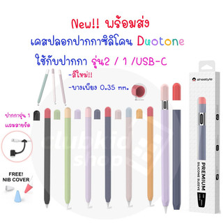 เคสปากกา ซิลิโคน บาง 0.35 มม For Gen Pro / 2 / Gen3 USB-C /Gen1 Duotone Ultra Thin Case ปลอกปากกา Pencil Sleeve