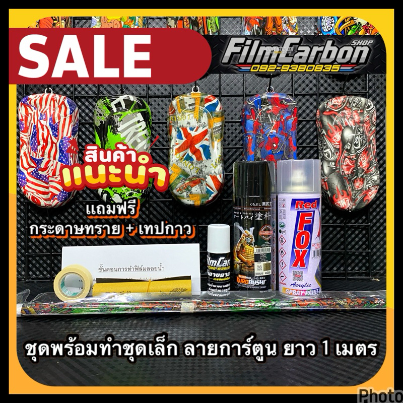 ชุดพร้อมทำฟิล์มลอยน้ำ ลายการ์ตูน