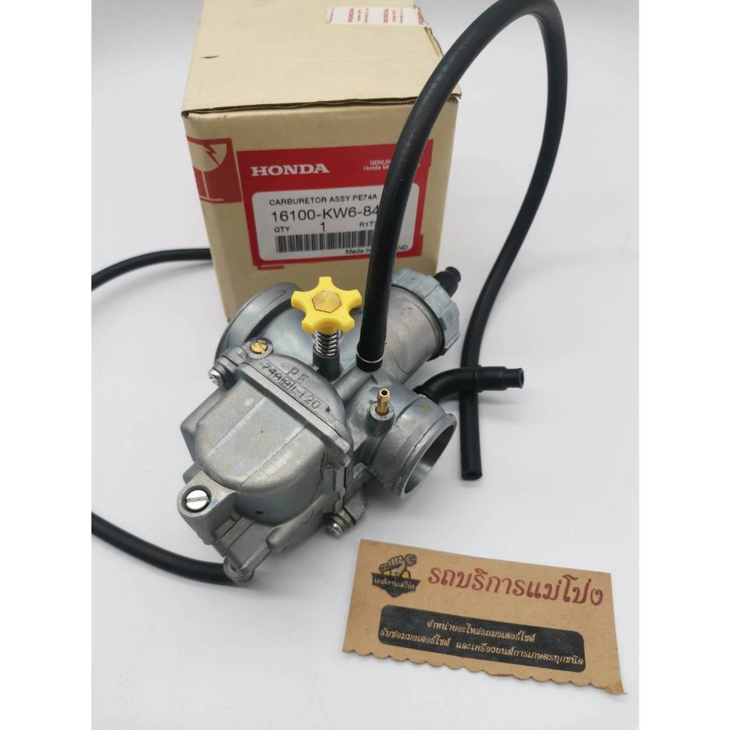 คาร์บู รถN.PRO ของแท้ ศูนย์ HONDA รถแต่งทุกรุ่น