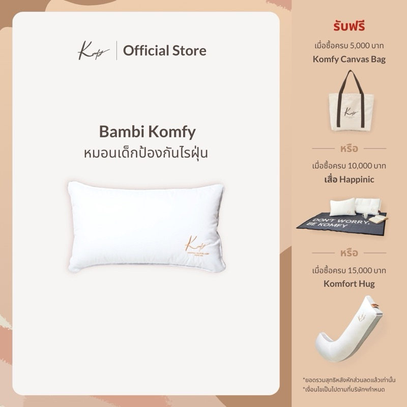 KOMFY หมอนเด็ก Bambi Komfy - รุ่น แบมบี้ คอมฟี่