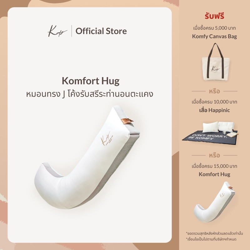 KOMFY หมอนข้างคนท้อง Komfort Hug ป้องกันไรฝุ่น (09563)