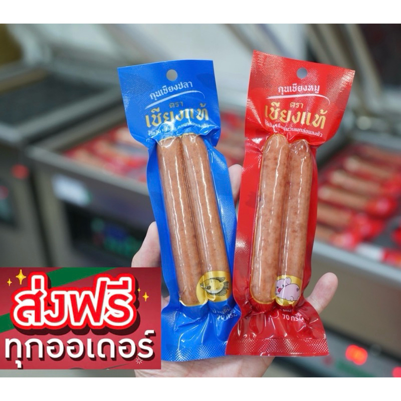 กุนเชียง ตราเชียงแท้ มี 2 รสชาติ หมู-ปลา สินค้าพร้อมส่ง