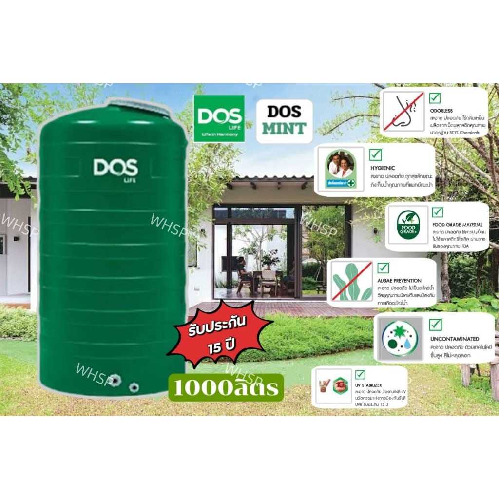 พร้อมส่งทันที‼️DOS ถังเก็บน้ำบนดิน MINT ขนาด1000 ลิตร ใส่น้ำดื่มได้ ใส่กับปั๊มน้ำได้ มีใบรับประกัน ราคาถูกที่สุด