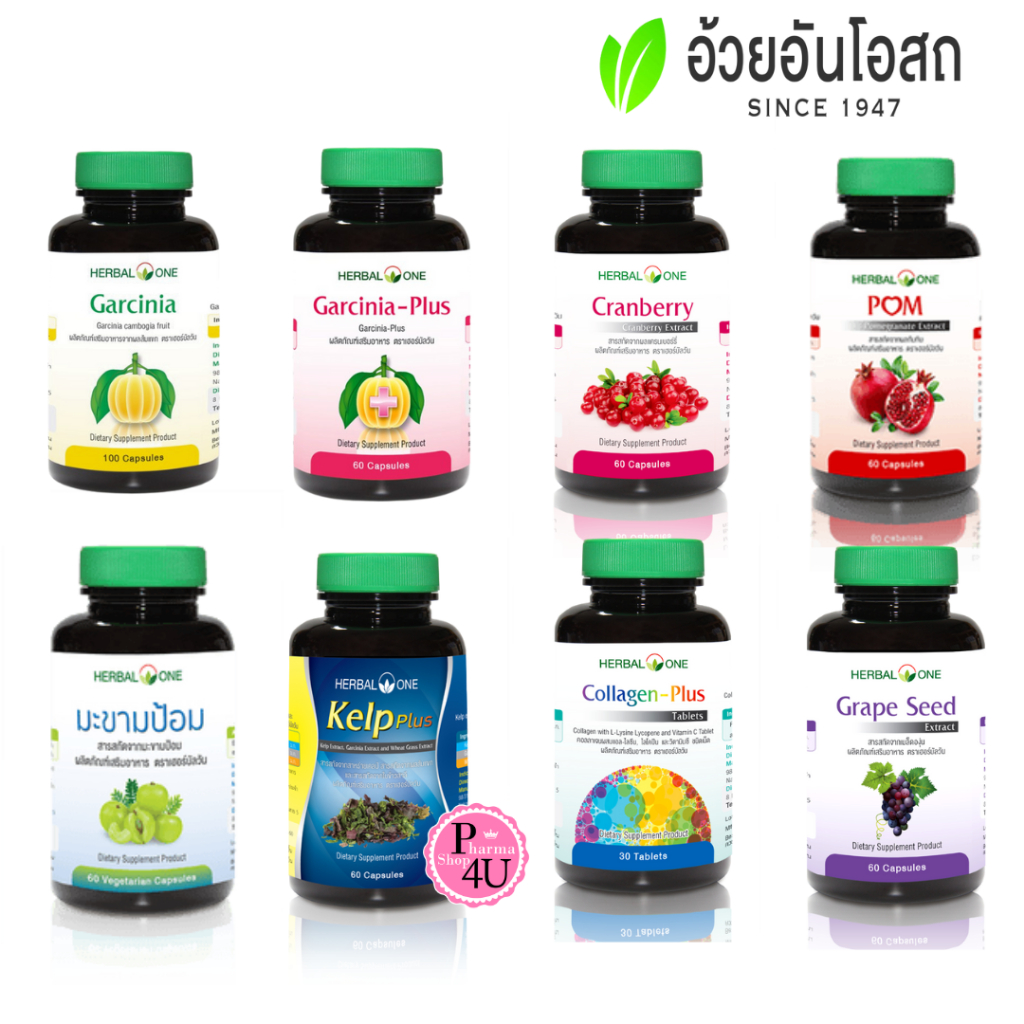 อ้วยอันโอสถ มะขามป้อม/GARCINIA/GARCINIA-PLUS/CRANBERRY/KELP PLUS/GRAPE SEED/COLLAGEN-PLUS/POM #L1