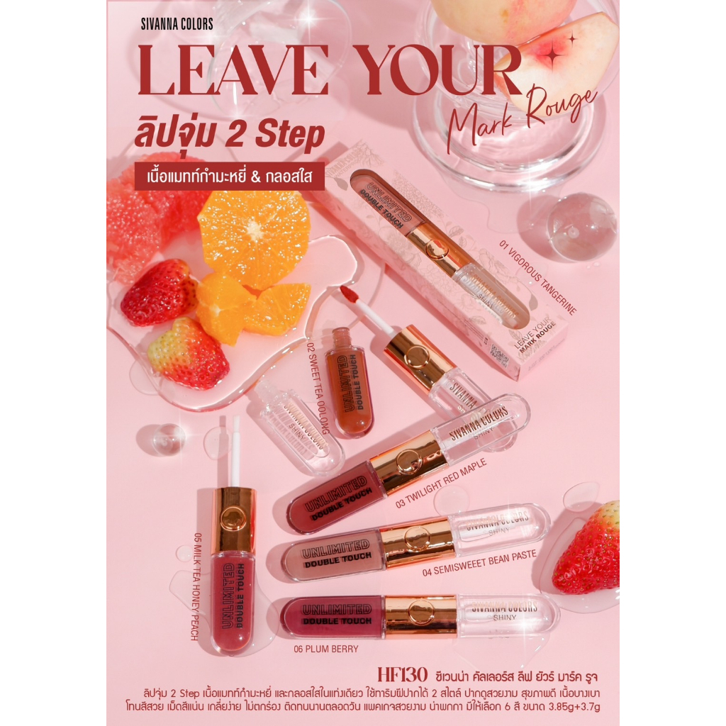Sivanna Colors Leave Your Mark Rouge ซีเวนน่า คัลเลอร์ส ลีฟ ยัวร์ มาร์ค รูจ ลิปจุ่ม 2 หัว