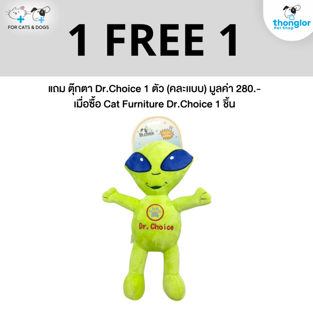 (ของแถม) ตุ๊กตา Dr.Choice
