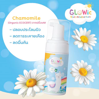 💧 โกลวิค คิดส์ มูส โฟม // โฟมล้างหน้าเด็ก ทำความสะอาดผิวหน้า Glowic Kids Mousse Foam **ใช้ได้ตั้งแต่ 3 ขวบขึ้นไป