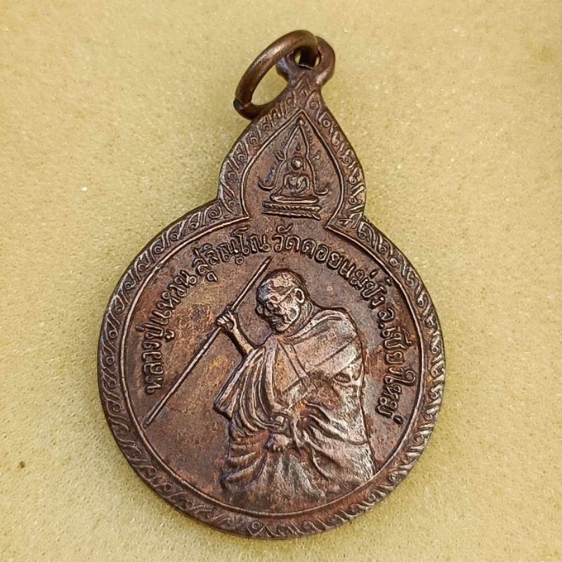 เหรียญเผด็จศึก หลวงปู่แหวน วัดดอยแม่ปั๋ง หลังพญาครุฑ ปี๒๕๒๑ พิมพ์นี้หายากพบเจอน้อยมากๆ สวยเดิม