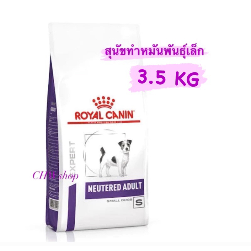 Royal Canin Neutered Adult Small Dog 3.5 KG. (Exp.05/2025) อาหารสุนัขโตพันธุ์เล็กหลังทำหมัน