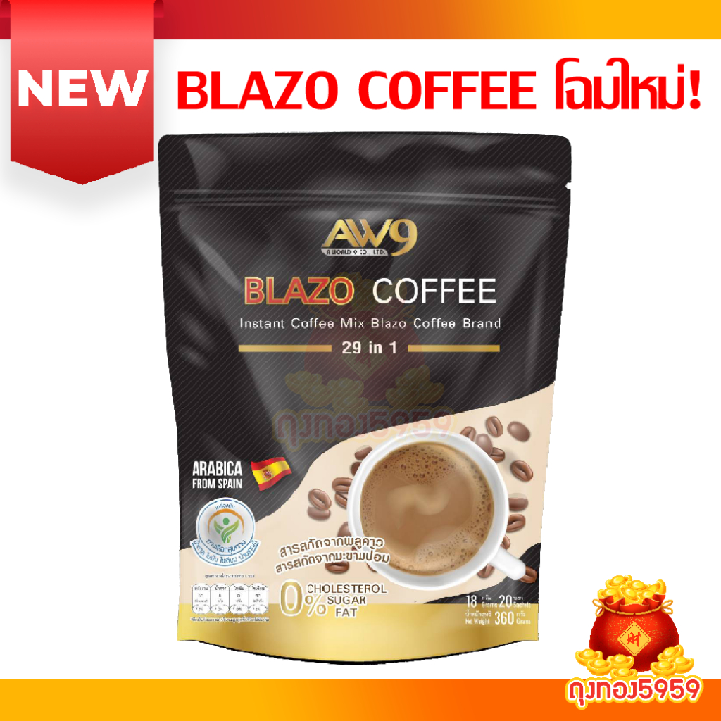 สูตรใหม่ 1 ห่อ BLAZO COFFEE เบลโซ่ คอฟฟี่ กาแฟเพื่อสุขภาพ (29IN1) อร่อย แคลน้อย พร้อมส่ง