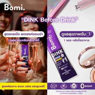 Bomi DINK (4x2.5g) ผลิตภัณฑ์เสริมอาหาร แก้แฮงค์ ลดอาการมึนเมาขณะดื่ม ฟื้นฟูบำรุงตับ สารต้านอนุมูลอิสระ