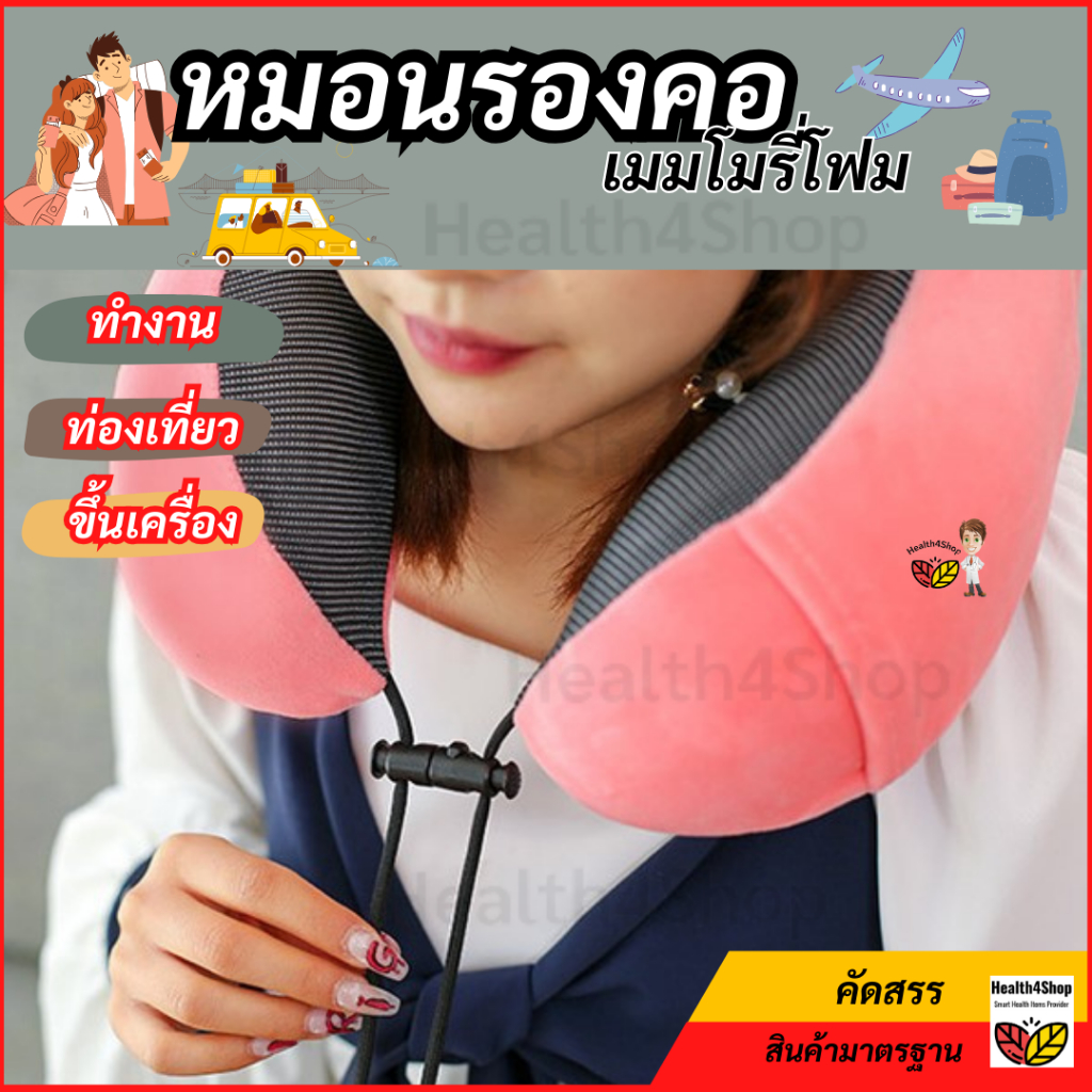 ✳️(ส่งจากไทย) หมอนรองคอ เมมโมรี่โฟม รูปตัวU ง่ายต่อการพกพา น้ำหนักเบา หมอนเดินทาง ขึ้นเครื่อง บรรเทาอาการปวดคอ