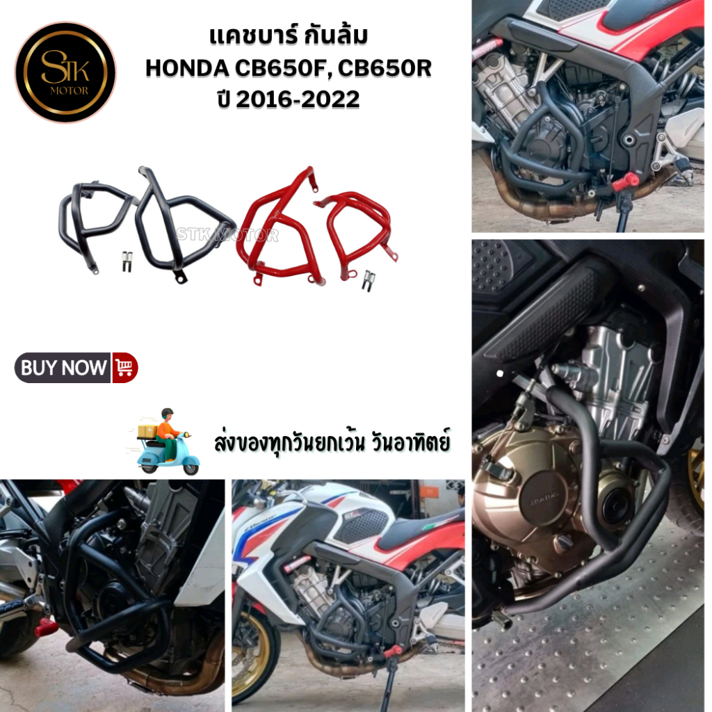 แคชบาร์ กันล้ม กันล้มเครื่อง HONDA CB650F, CB650R ปี 2016-2022เหล็กหนาแข็งแรง