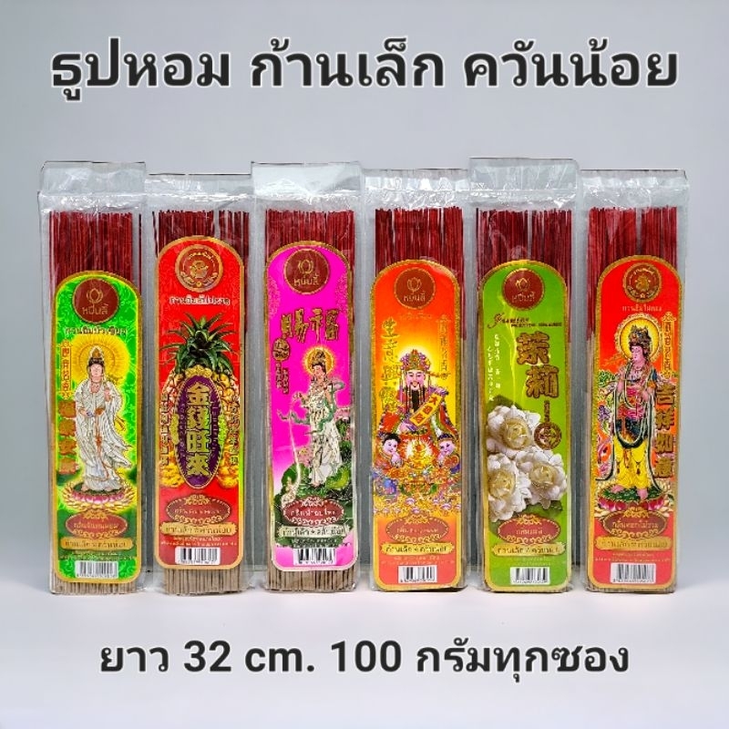 ธูปหอมแบบซอง ธูปแหนบ ไหว้พระ ไหว้เจ้ากลิ่นหอมดอกไม้ธรรมชาติ ก้านเล็ก ควันน้อยไม่ฟุ้ง ไม่ฉุน ไม่แสบตา