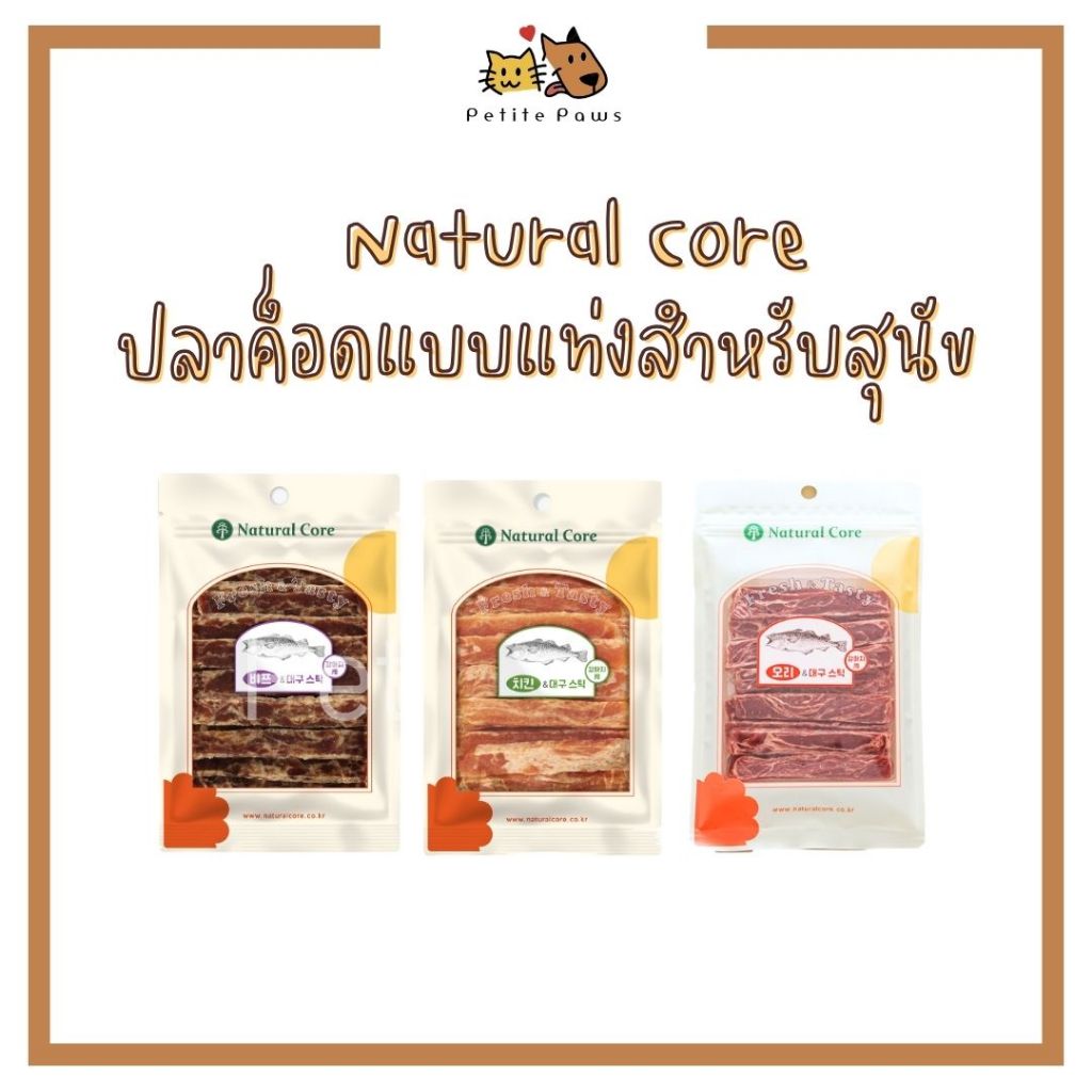 🇰🇷 Natural Core Codfish Stick ขนมสุนัข ปลาค็อดอบแห้งแบบแท่ง ผสมเนื้อวัว ไก่และเป็ด จากเกาหลี