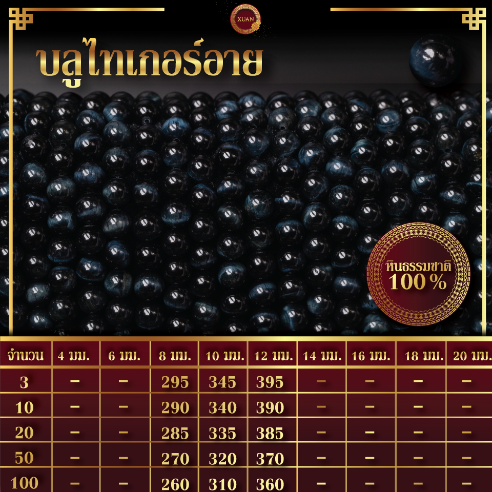บลูไทเกอร์อาย | Blue Tiger Eyes (เส้นยาว 39 ซม.)