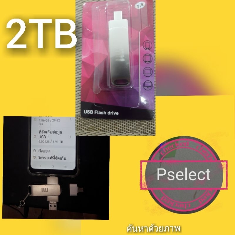 flash drive USB ความจุ 2 Tb