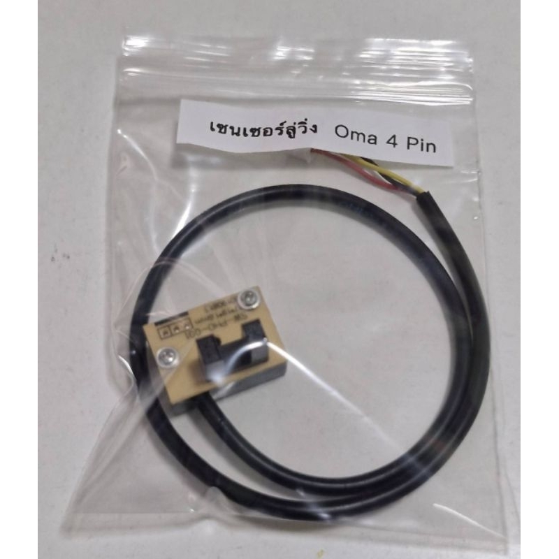 เซน​เซอร์​ลู่วิ่ง​ ​ยี้ห้อ​ OMA สาย​ 3​ เส้น​ 4​ Pin