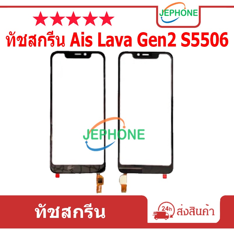 ทัชสกรีน touch screen for Ais Lava Gen2,Ruio S5506 ทัชสกรีนเปล่าไม่มีจอ LCD