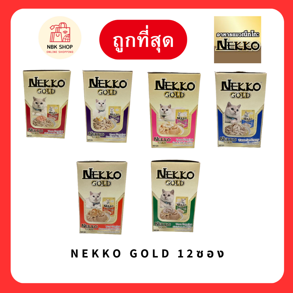(โค้ดลด50%ในไลฟ์)Nekko gold(12ซอง) อาหารเปียกแมวแบบซอง เกรดพรีเมี่ยม มี 6 รสชาตขนาด 70 กรัม