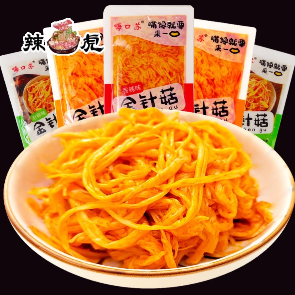เห็ดเข็มทอง พร้อมทาน ขนมทานเล่น อร่อย 香辣金针菇