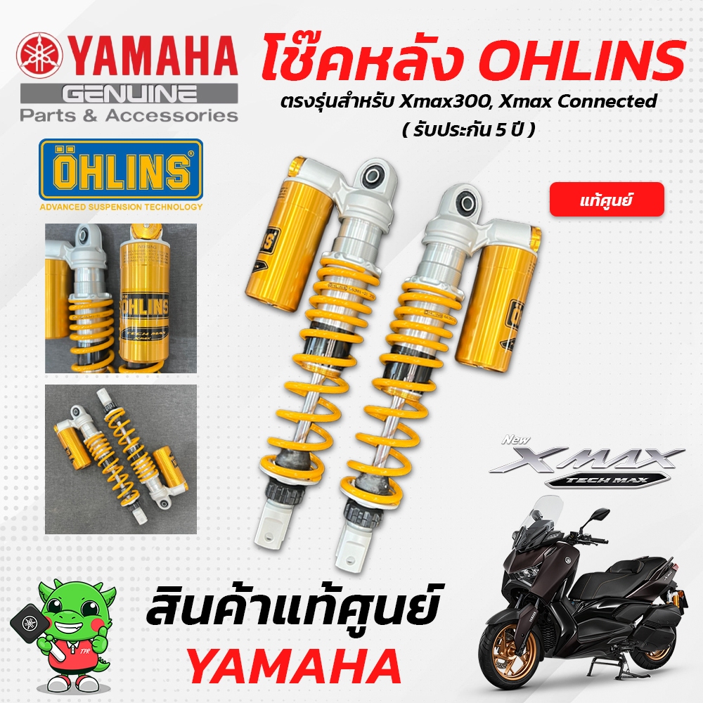 โช๊คหลัง OHLINS Tech Max YA401 (แท้ศูนย์) รับประกัน 5 ปี ตรงรุ่นสำรับ Yamaha Xmax300, Xmax Connected