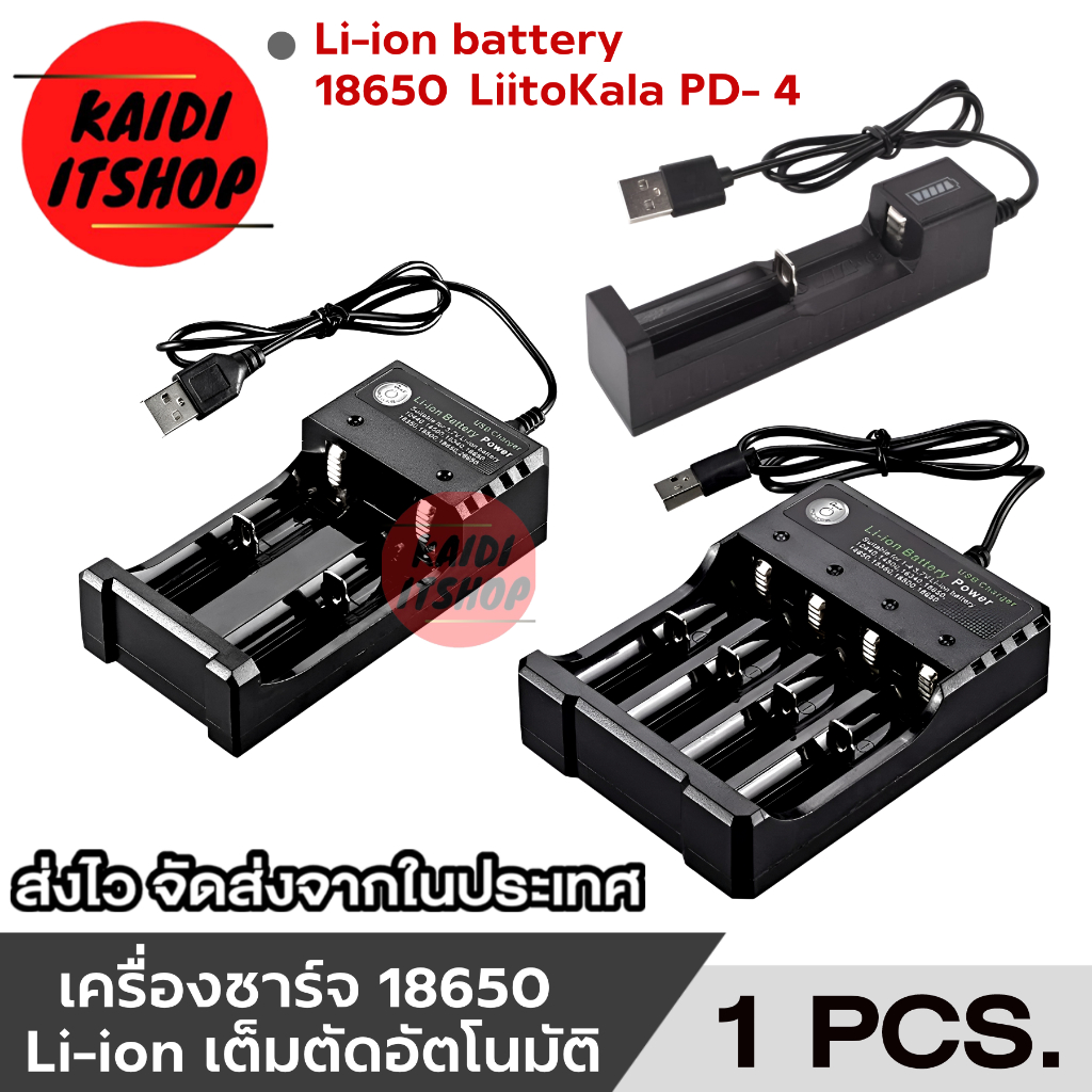 รางชาร์จถ่าน ขนาดถ่าน 18650 และขนาดอื่นๆ กำลังไฟ 3.7-4.2V รองรับถ่าน Ni-Cd / NiMH / Li-ion / Lifepo4 (เลือกแบบได้)