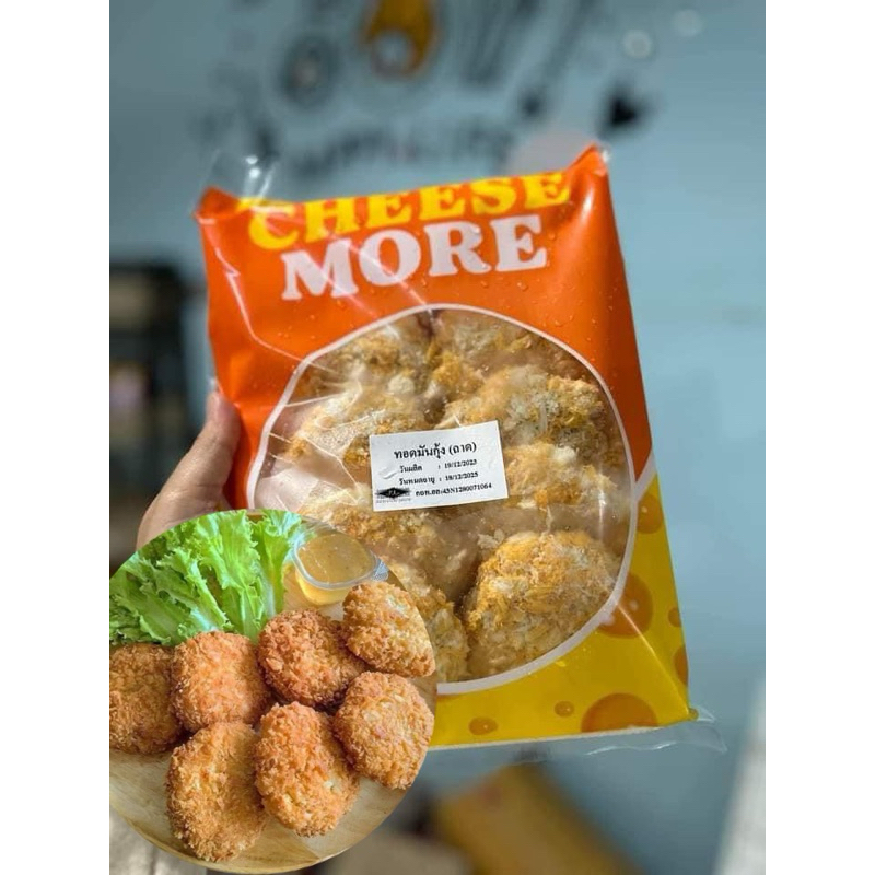 ทอดมันกุ้งฮาล้าล อร่อย ทอดกรอบ