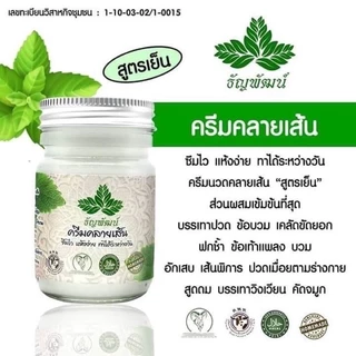 ธัญพัฒน์💚แท้ ส่งฟรี💚เนื้อโลชั่นสูตรเย็น อ่อนโยน แห้งเร็ว ซึมไว 1 ขวด บรรจุ 50 กรัม
