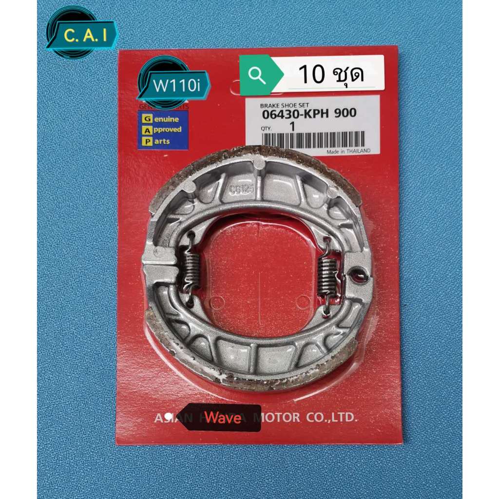 ผ้าเบรคหลังแพ็ค〈10ชุด〉 wave110i/w125i/w110/w100/w110/w100s/w125iled(ไส่ได้ทุกตัว พร้อมสปริง 1คู่) พร้อมส่ง