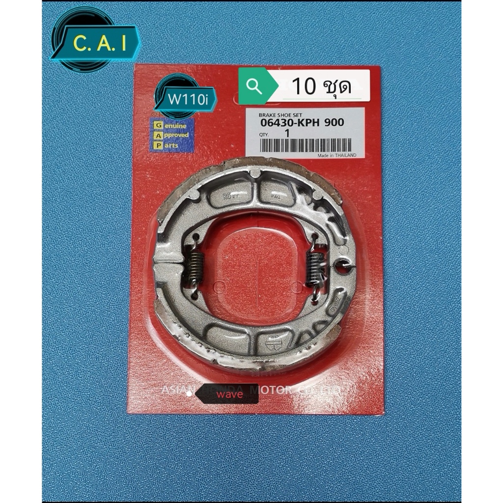 ผ้าเบรคหลังแพ็ค〈10ชุด〉 wave110i/w125i/w110/w100/w110/w100s/w125iled(ไส่ได้ทุกตัว พร้อมสปริง 1คู่) พร้อมส่ง