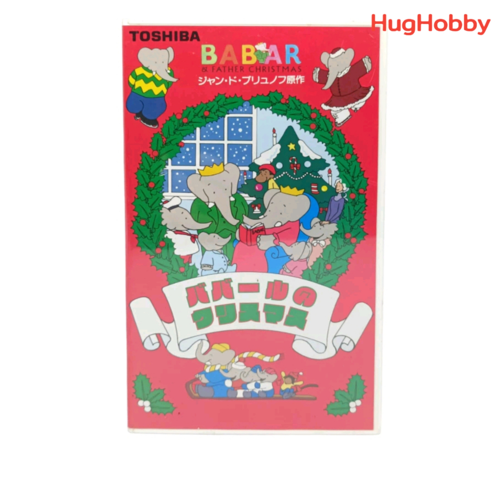 [ของใหม่ ซีล] ม้วนวีดีโอเทป VHS การ์ตูน Babar and Father Christmas (พากย์ญี่ปุ่น)