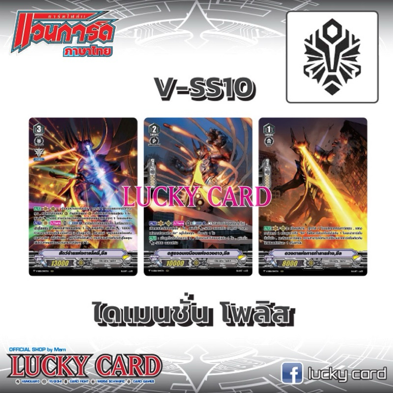 แวนการ์ด VSS10 แคลนไดเมนซั่น โพลิส ฟอยฟูอาร์ท ทุกใบ สัตว์ร้ายแห่งกาแล็คซี,ซีล อสูรจอมเขมือบแห่งดวงดา