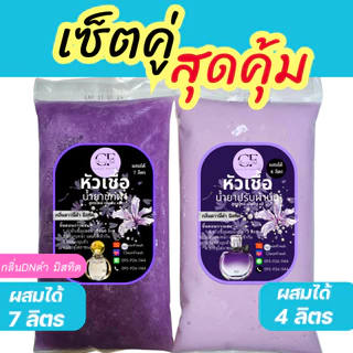 [เซ็ตคู่✅] CleanFresh หัวเชื้อหัวเชื้อซักผ้า+น้ำยาปรับผ้านุ่ม กลิ่นดาวนี่ ทำได้4/7L