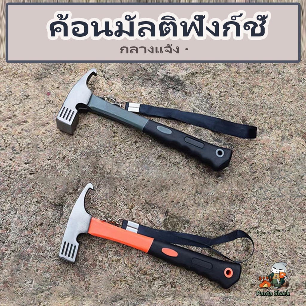 แคมป์ปิ้งกลางแจ้งค้อนมัลติฟังก์ชั่ค้อน