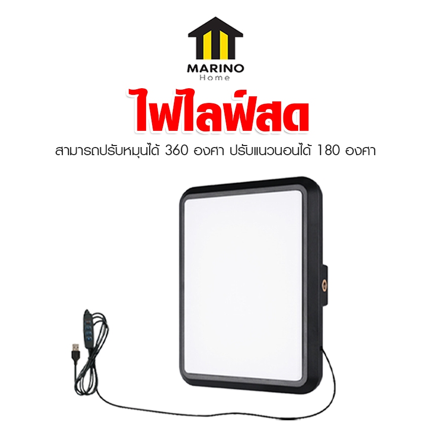 Marino Home ไฟถ่ายรูป LED ไฟไลฟ์สด ในสตูดิโอ No.Y1594