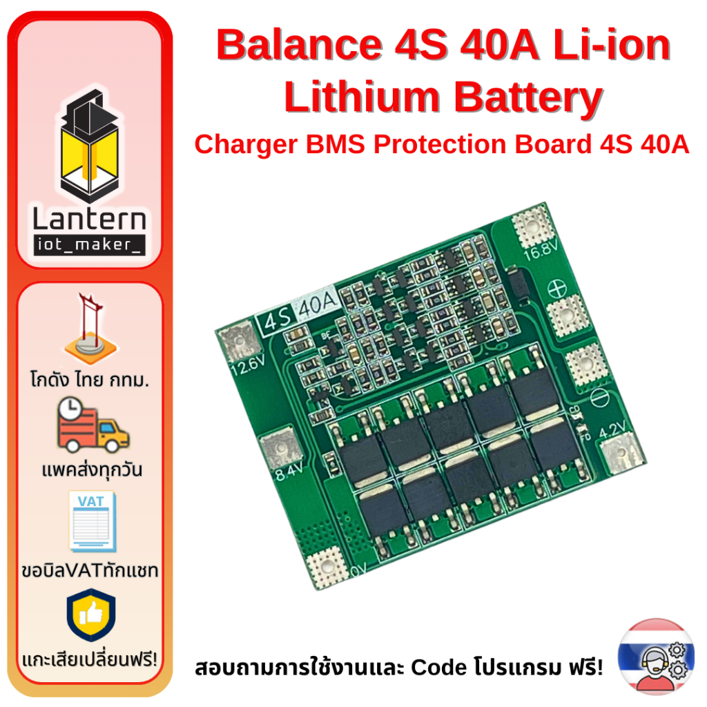 Balance 4S 40A Li-ion Lithium Battery