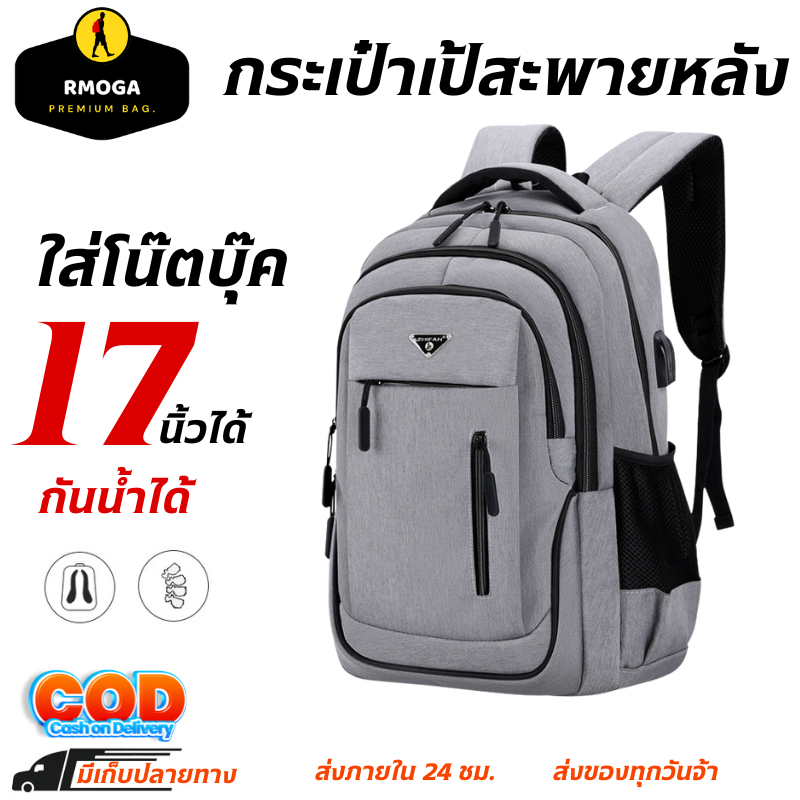 กระเป๋าเป้สะพายหลัง กันน้ำ กระเป๋าผู้ชาย ใส่ของไปทำงาน