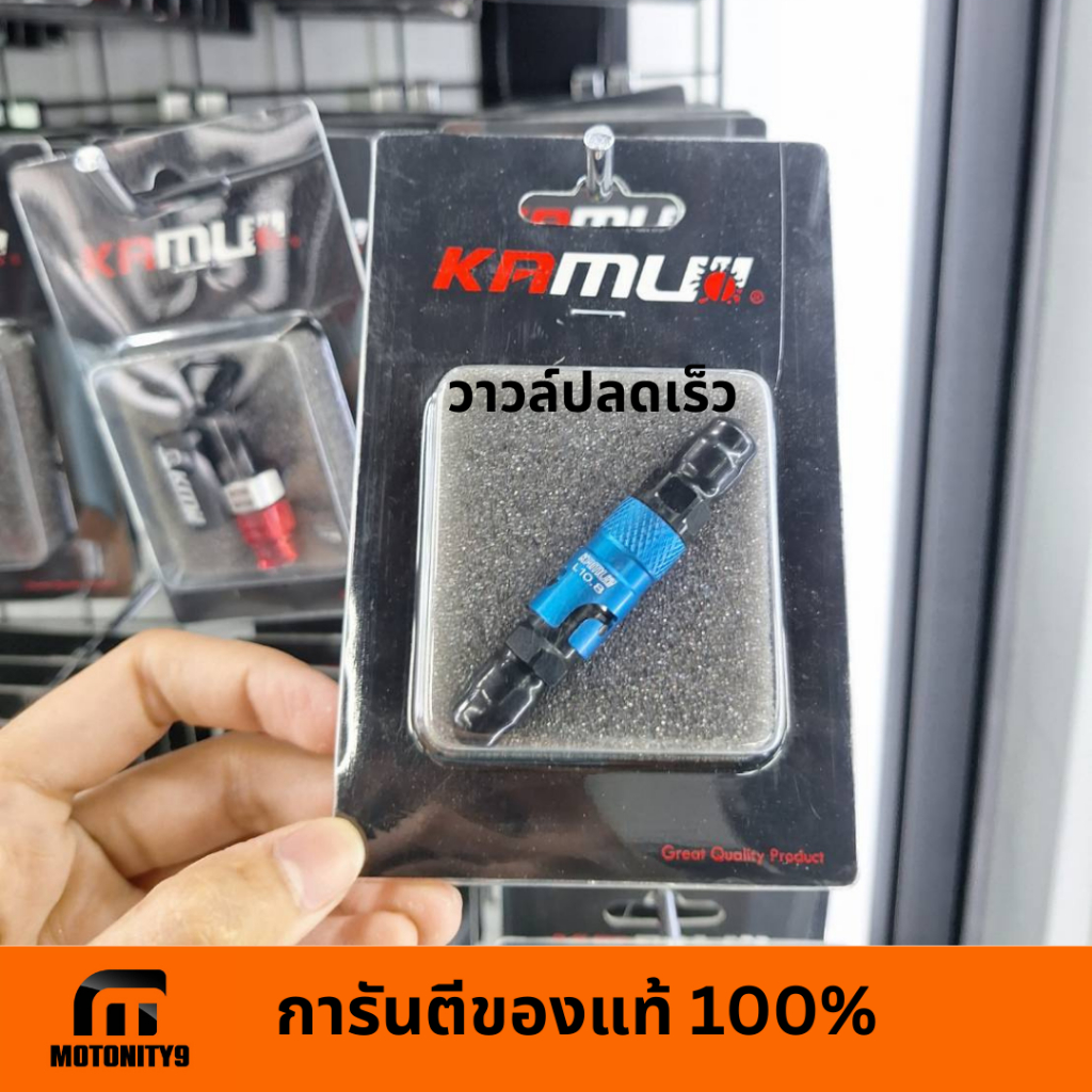วาล์วปลดไว/ปลดเร็ว #KAMUI ตัวเล็ก คละสี