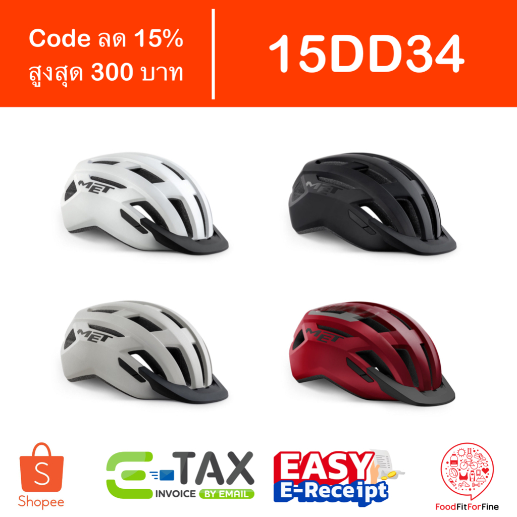 [Code 15DD34] หมวกจักรยาน MET Allroad